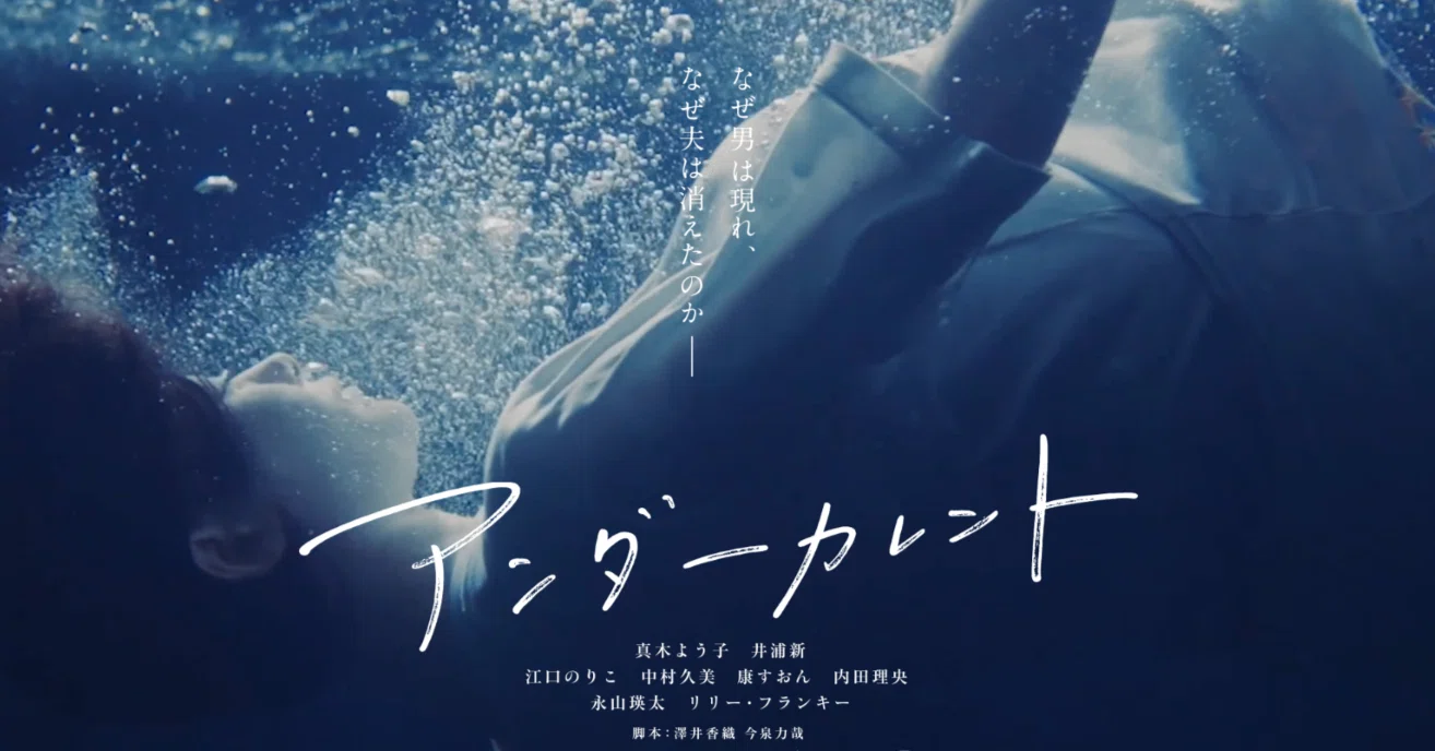 昭和遺産”銭湯を舞台にした人間ドラマ 真木よう子主演映画『アンダー