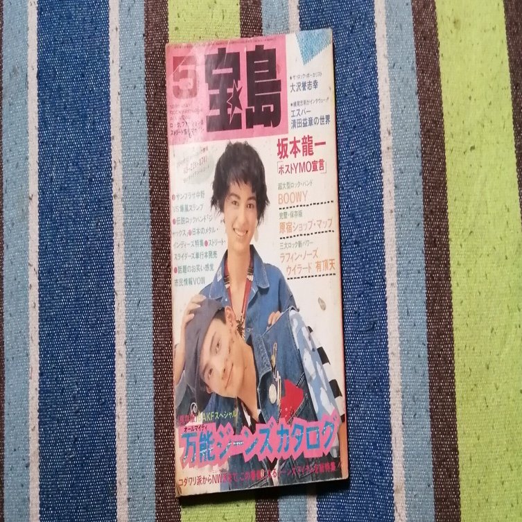読書日記～「宝島 1986年5月号」｜スガイヒロシa.k.aSugar