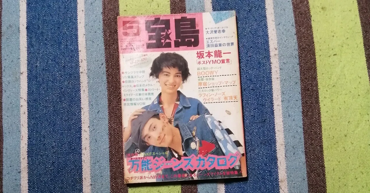 雑誌 宝島 1980年5月号 Vol.77 雑誌 宝島 1980年5月号 Vol.77 雑誌