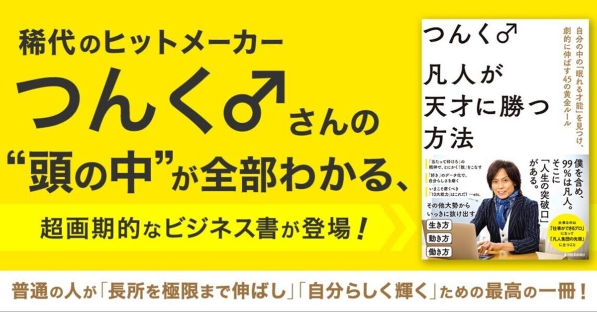 仕事ができるプロ」になるためのノウハウが1冊に！稀代のヒット