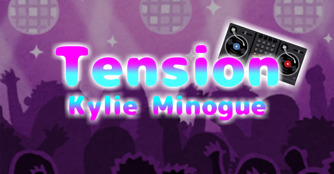 カイリー・ミノーグ★Tension Kylie Minogue