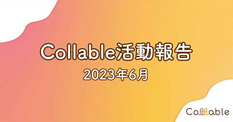 【活動報告】博物館リニューアル記事公開、インクルーシブデザインワークショップ体験会開催、大学職員向け研修登壇（2023年6月）