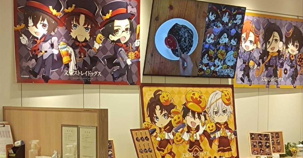 文豪ストレイドッグス』のコラボカフェへ行ってきました。｜kaori