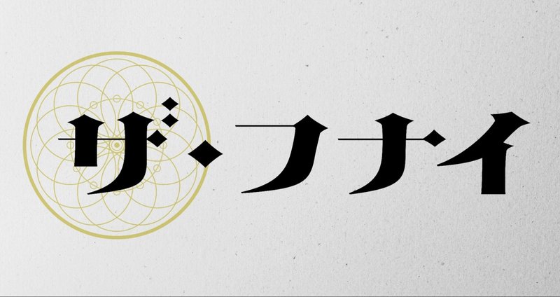 年間購読 冊子版『ザ・フナイ』 - EVAVISION ストア