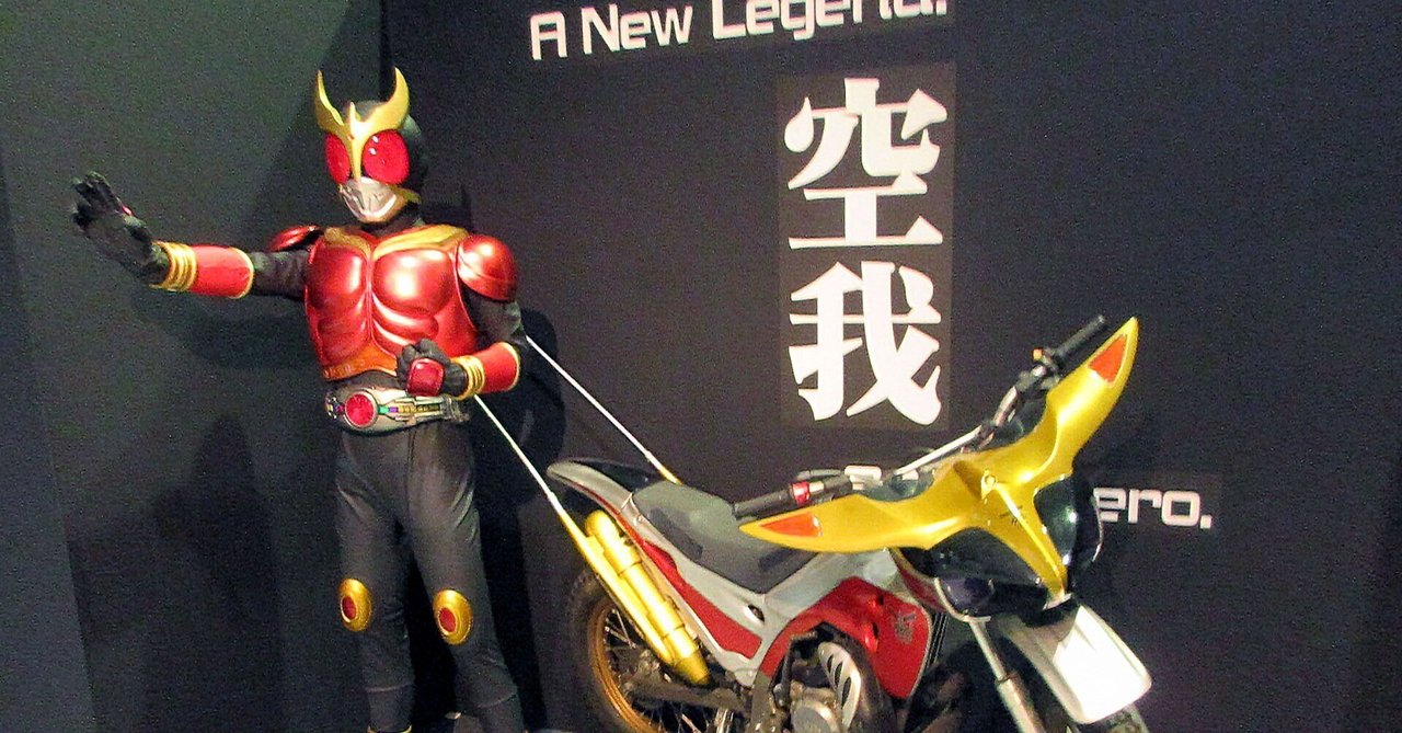 平成ライダー第1期の展示物を紹介する―新時代の始まり：「生誕50