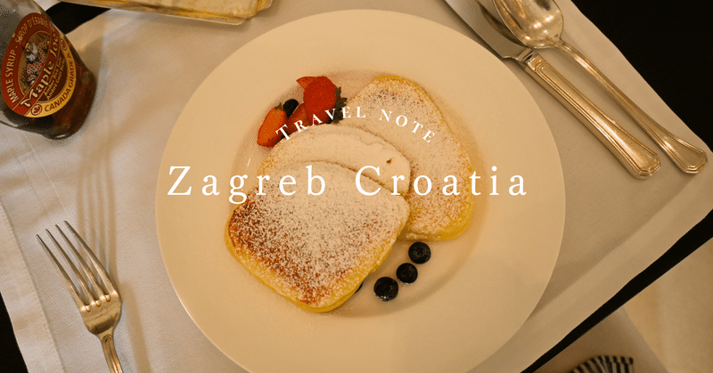 【クロアチア】 オリエント急行ゆかりのホテル "Esplanade Zagreb Hotel" に泊まるザグレブ