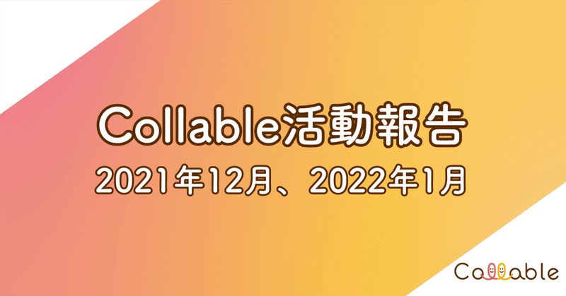 【活動報告】さまざまなイベントに登壇しました（12月、1月）