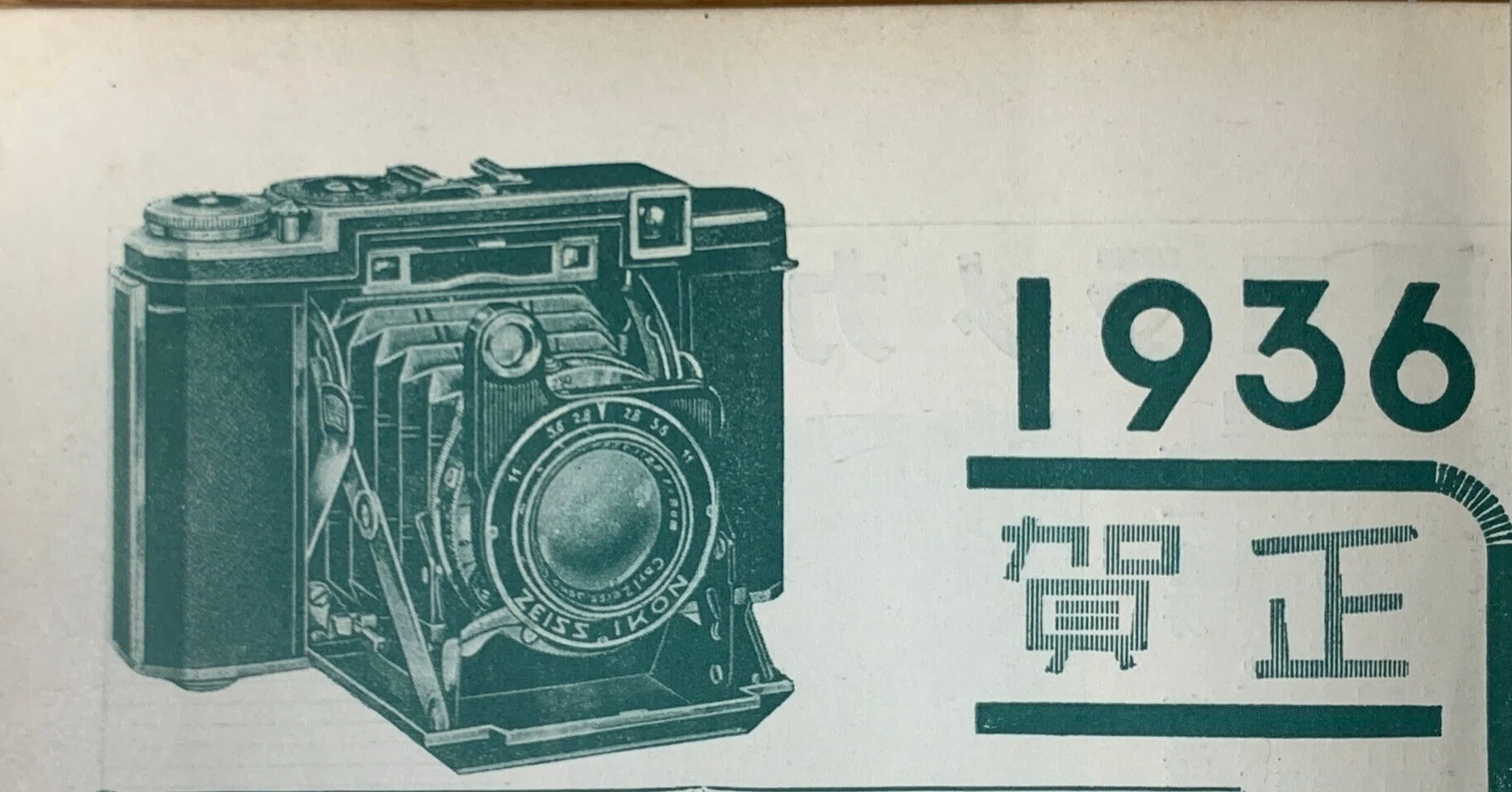 戦前、戦中の写真雑誌｜歩きまわる写真館・ひらい