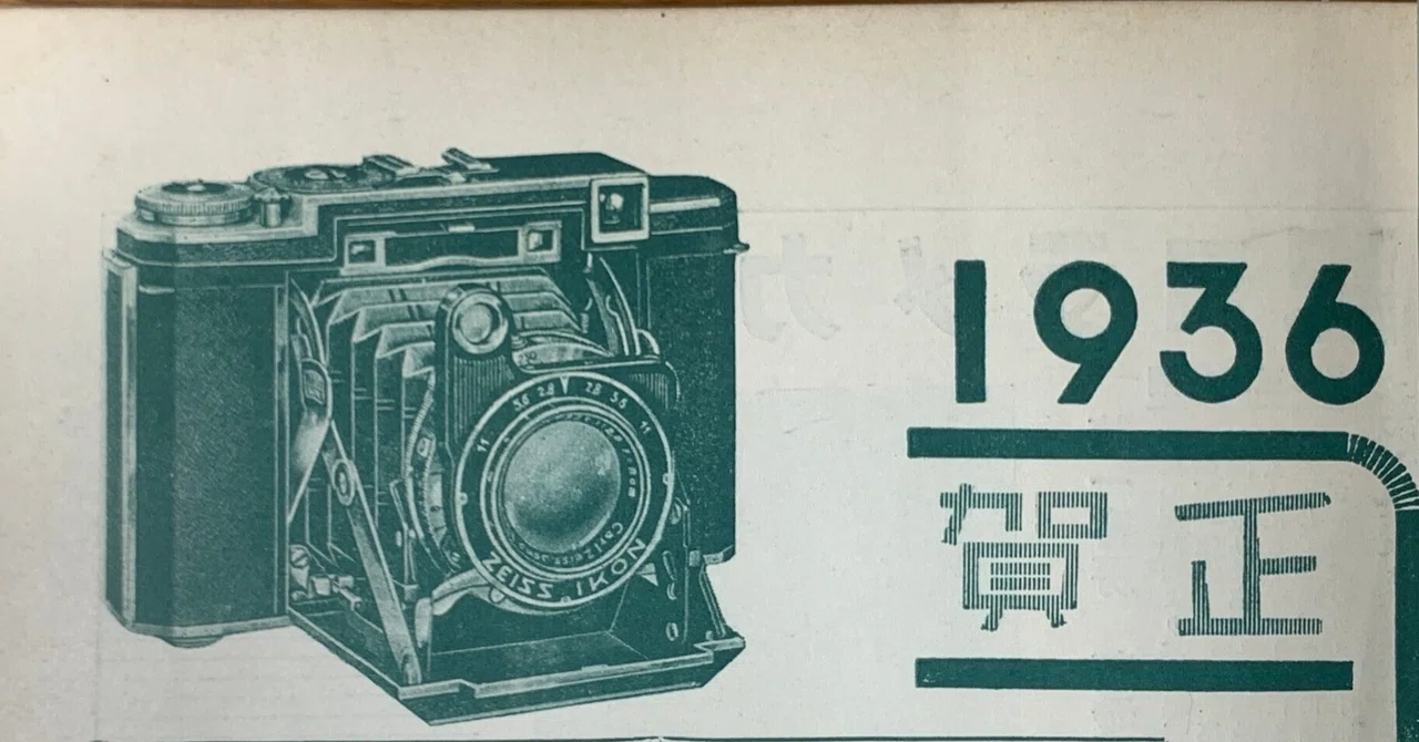戦前、戦中の写真雑誌｜歩きまわる写真館・ひらい