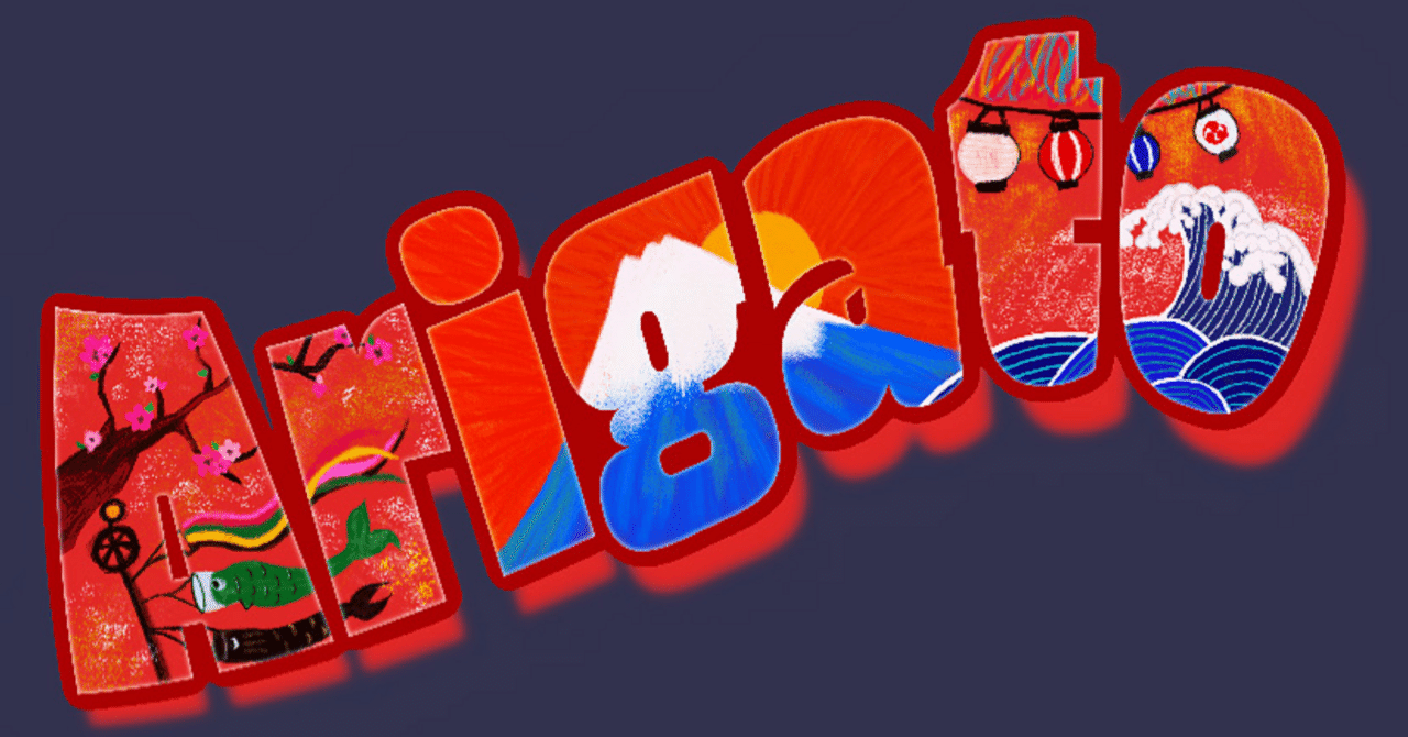 グラフィックアート作品作成：ARIGATO WITH JAPANESE  SPRITS｜フランス生まれ🇫🇷日本育ち🇯🇵アメリカの大学卒業&就労経験あり🇺🇸韓国語勉強中🇰🇷アラサー🌻