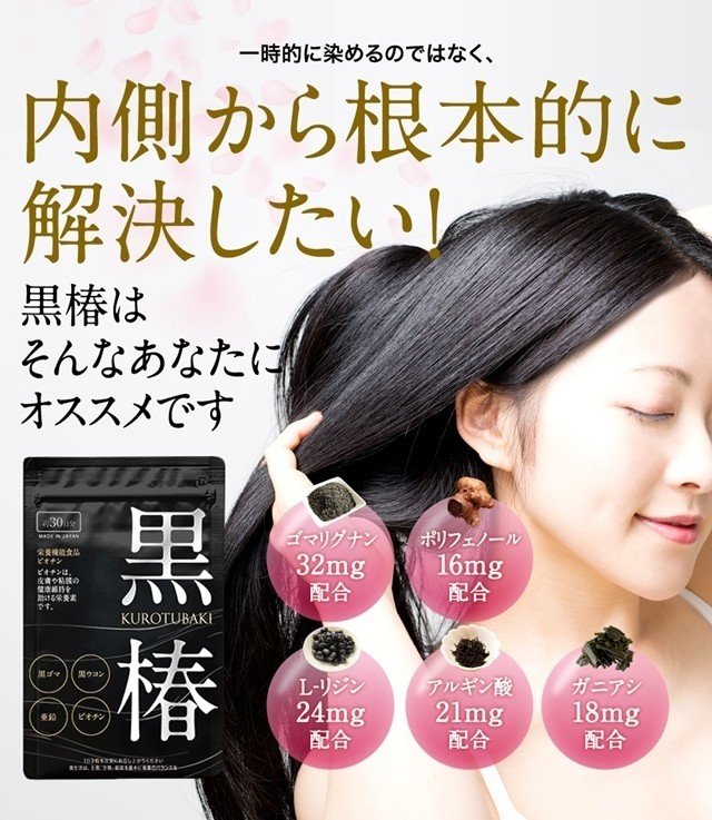 黒椿 白髪サプリの悪い口コミと良い口コミをまとめました 吉本絹江 Note 黒椿 白髪サプリの悪い口コミと良い口コミをまとめました 吉本絹江 Note