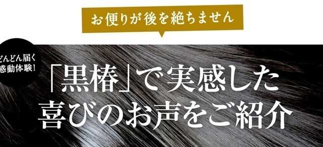 黒椿 白髪サプリの悪い口コミと良い口コミをまとめました 吉本絹江 Note