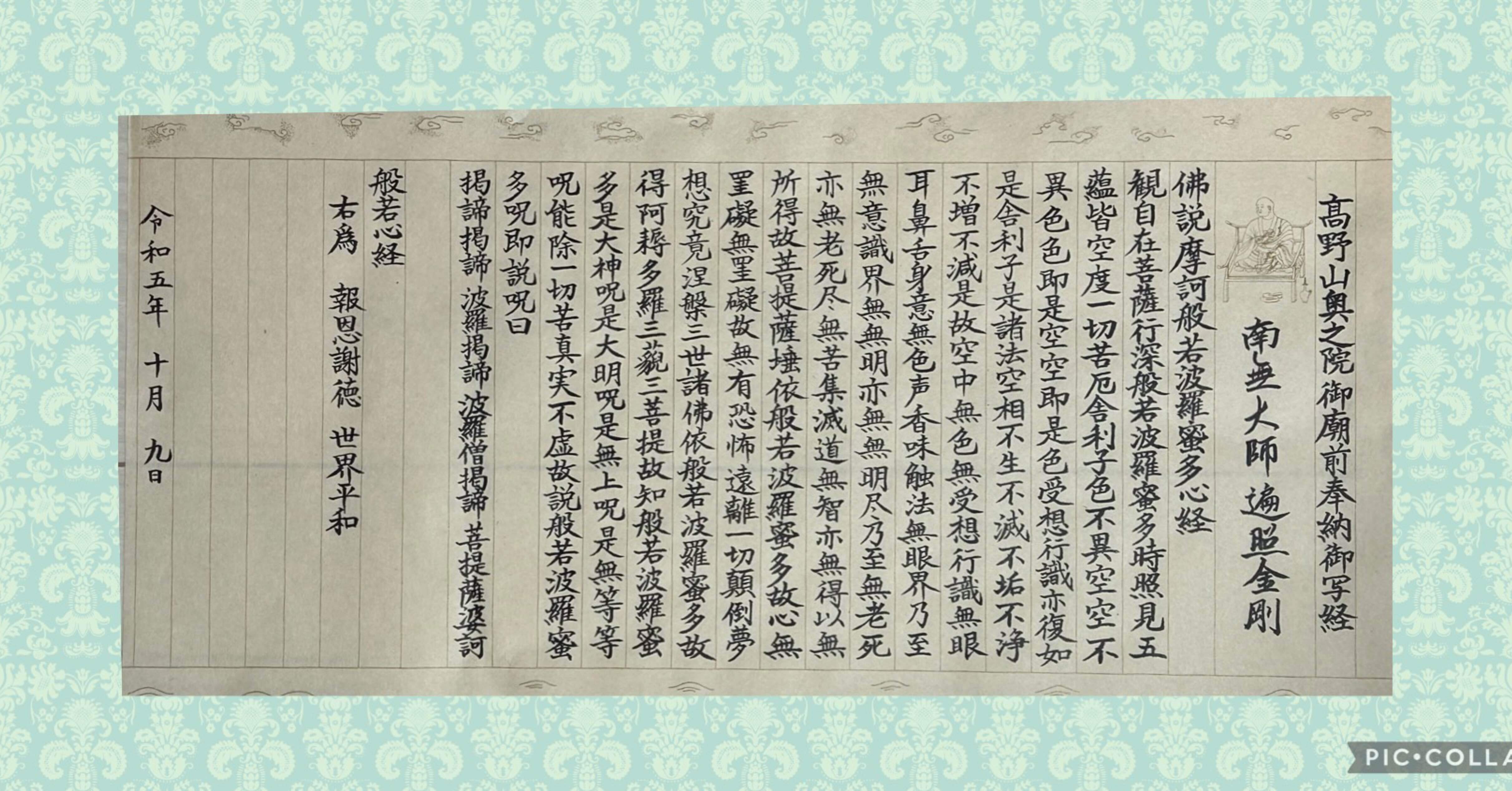 般若心経　民次自署 般若心経 民次自署 般若心経 民次自署 般若心経（隅寺心経） 文化遺産