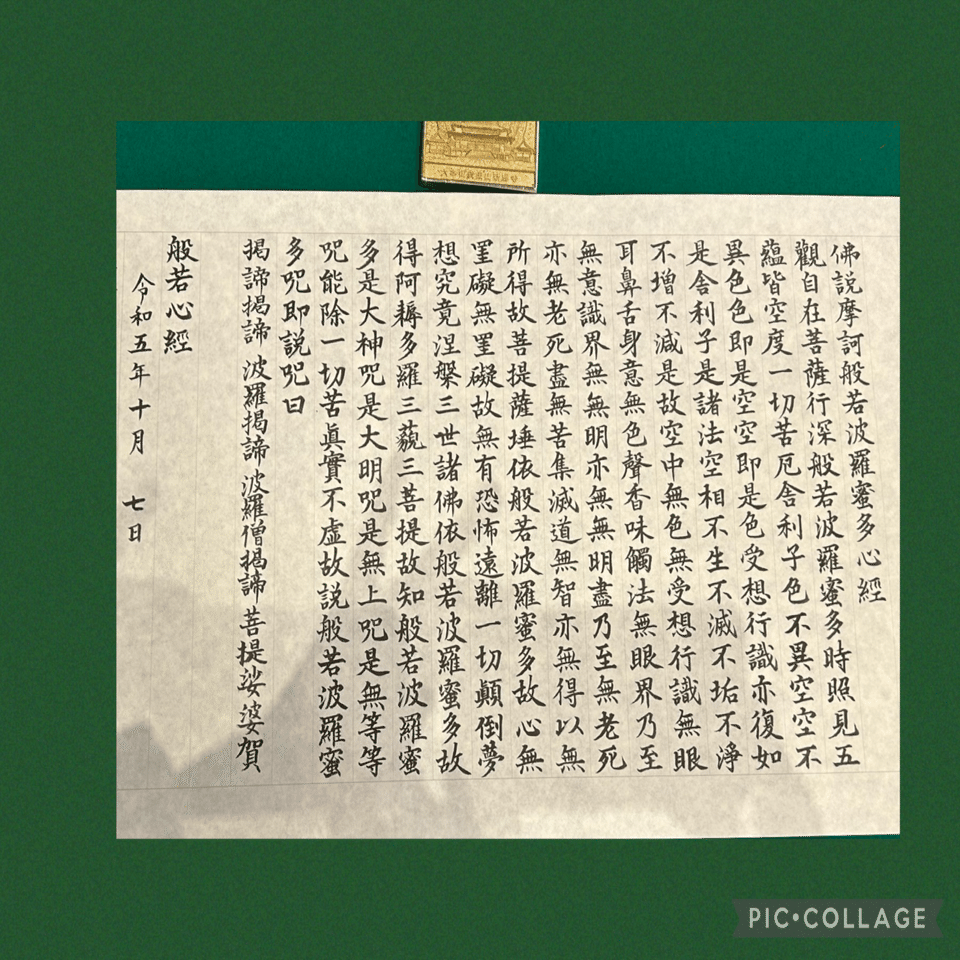 続いてる写経 1282日め】