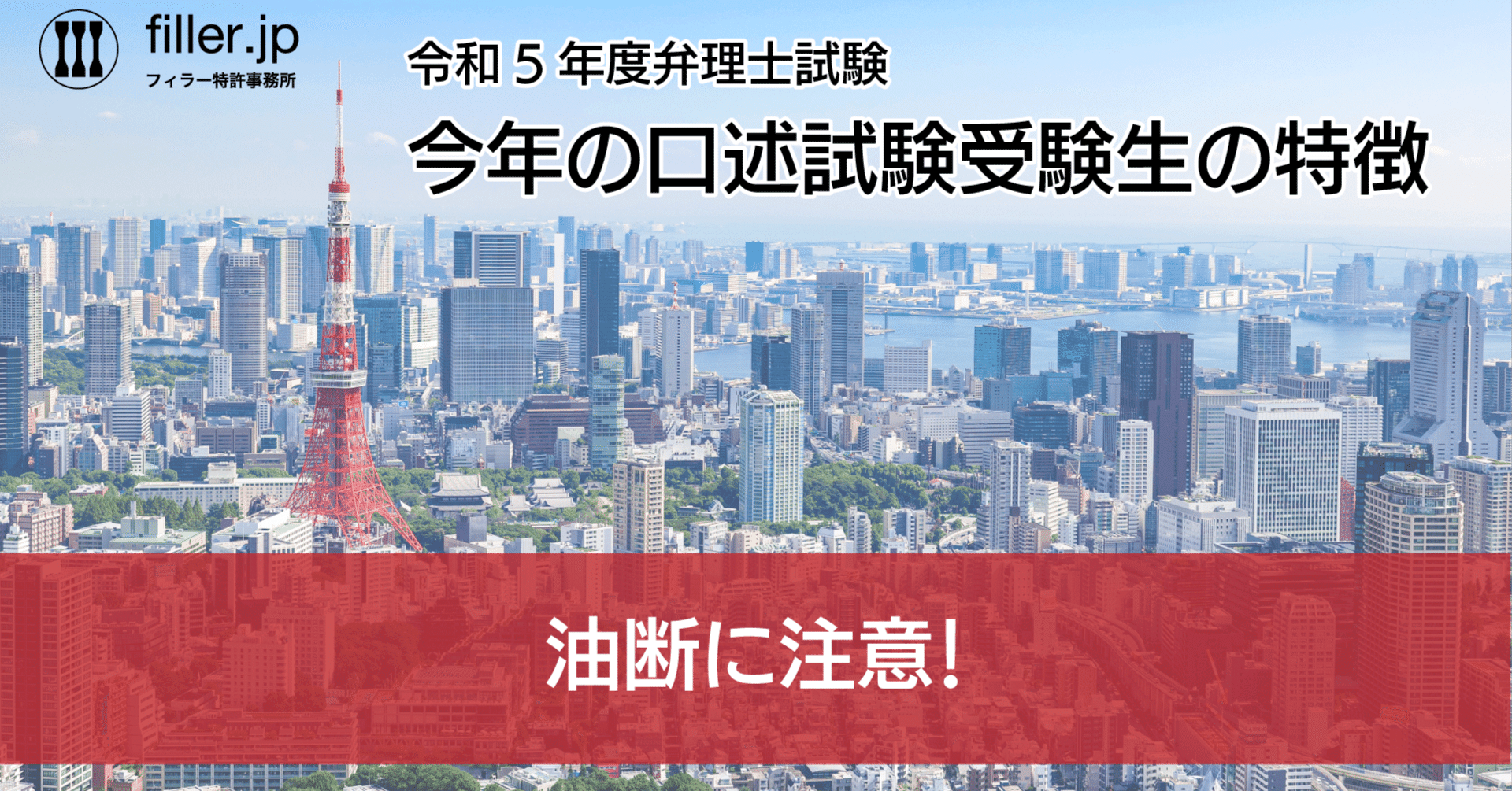 油断に注意！令和5年度弁理士試験口述試験受験生の特徴｜弁理士・中川