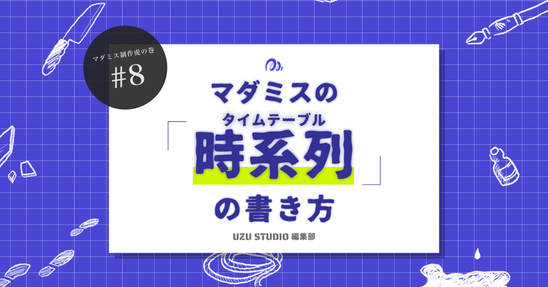 時系列と時系列とは何を意味しますか?