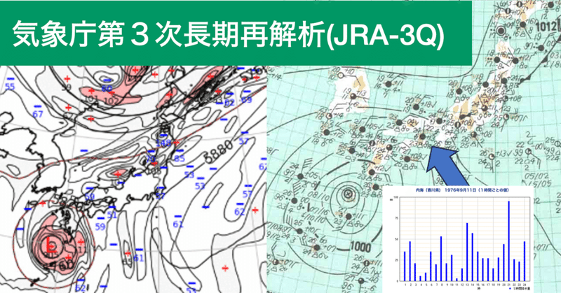 JRA-3Qを利用した、香川県内海における記録的大雨(1976年9月11日)の解析-1