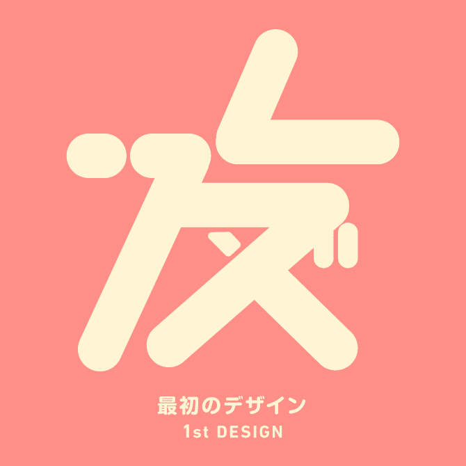 はじめて 作字 に挑戦した話 平成最後のフォント おこめ Holodesign Note はじめて 作字 に挑戦した話 平成最後のフォント おこめ Holodesign Note