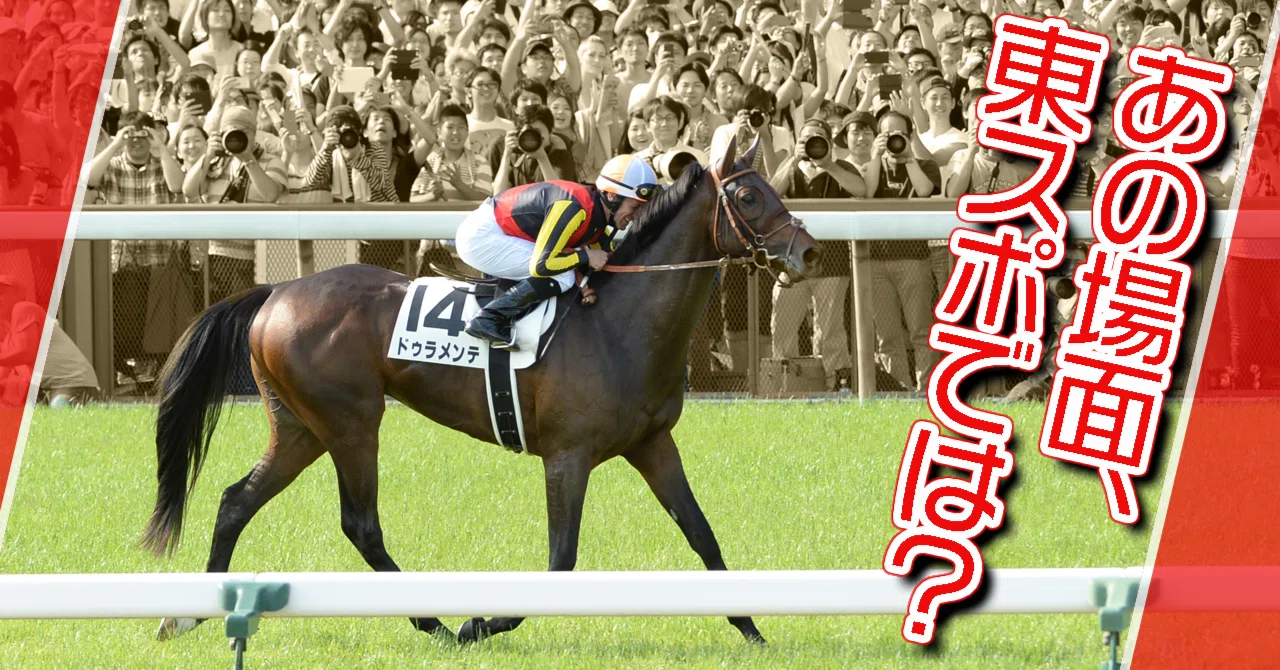 【期限切れ単複馬券】　日本ダービー　2015 ドゥラメンテ　ウマ娘 2015年 日本ダービー（GⅠ） | ドゥラメンテ | JRA公式 - YouTube