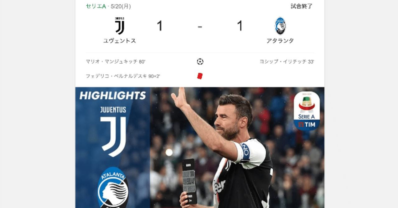 攻撃のデザインが違いを作る セリエa 第37節 ユベントス Vs アタランタ シオンコーチ Note