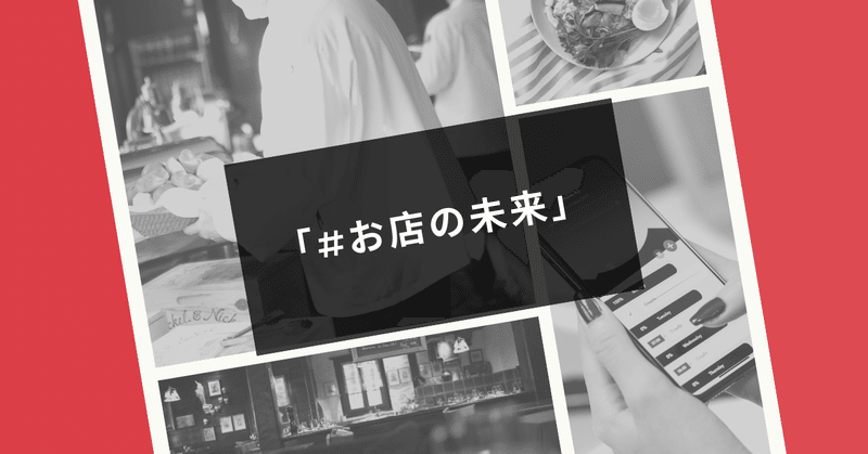 人と人を繋ぐ 完全オンデマンド飲食店 株式会社mt square note