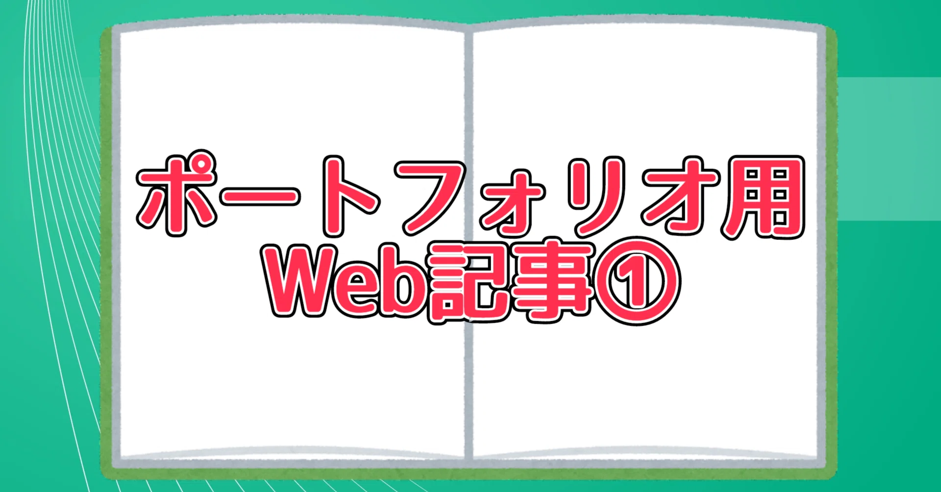 はじめて小説やラノベを書く初心者向け】本文を書き始める前に決めて 