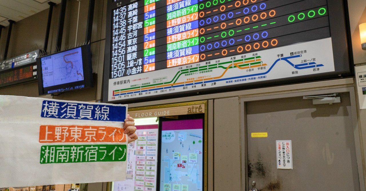 電光掲示板 クロスステッチでJR東日本大船駅の電光掲示板を作ってみた｜ktpi2000