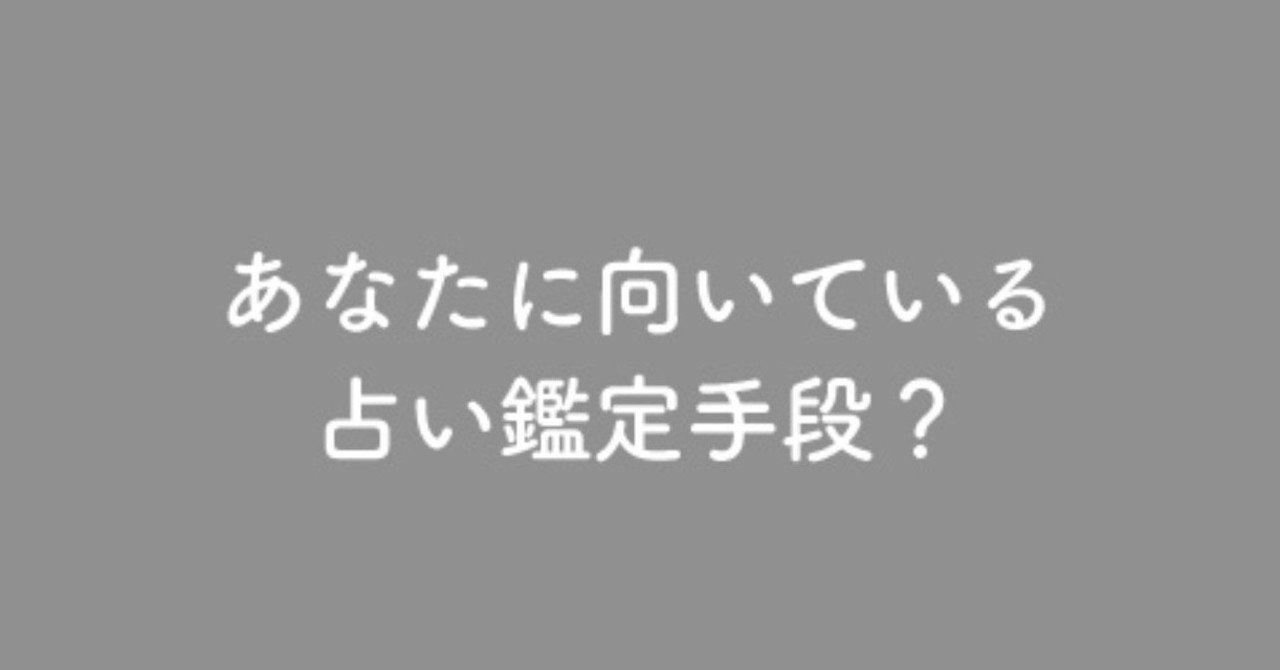 あなたは対面鑑定が向いている占い師 それともメール鑑定 電話鑑定 Line鑑定 占い師mikata Note あなたは対面鑑定が向いている占い師 それともメール鑑定 電話鑑定 Line鑑定 占い師mikata Note