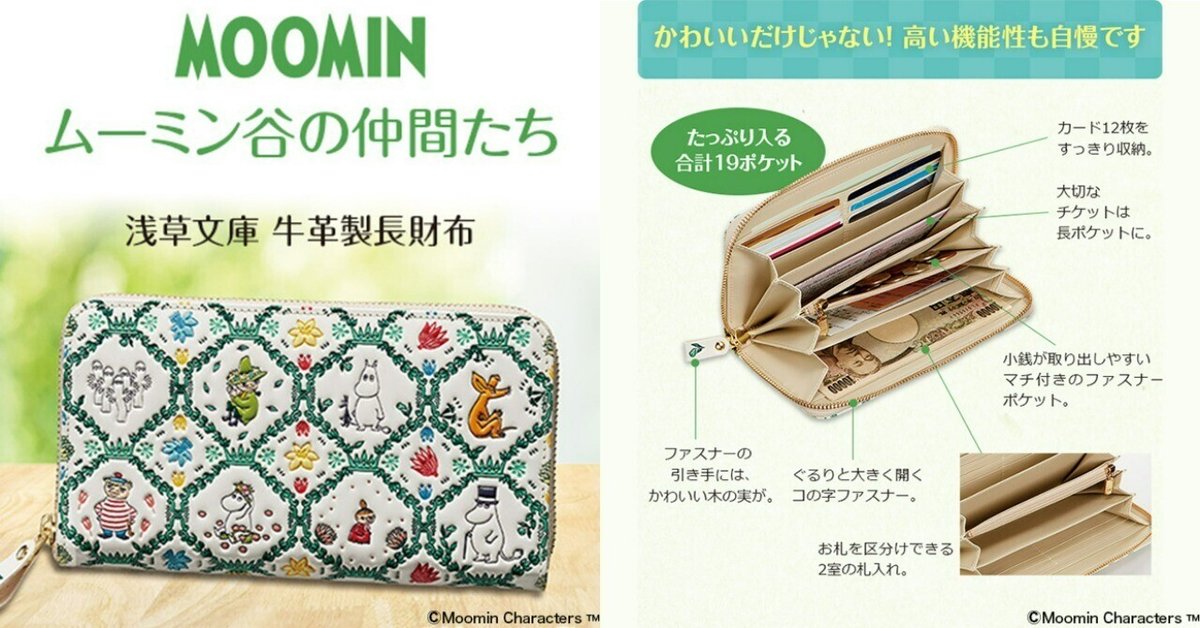 ムーミン　浅草文庫　牛革製長財布 ムーミン MOOMIN リトルミイ 花づくし（浅草文庫 牛革製長財布