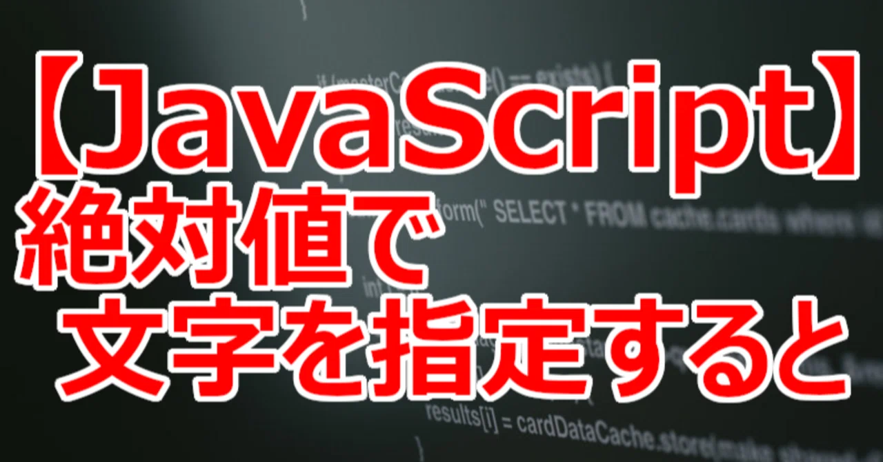Javascript 絶対値を計算して表示する – Javascript Math Abs – ILXUCP