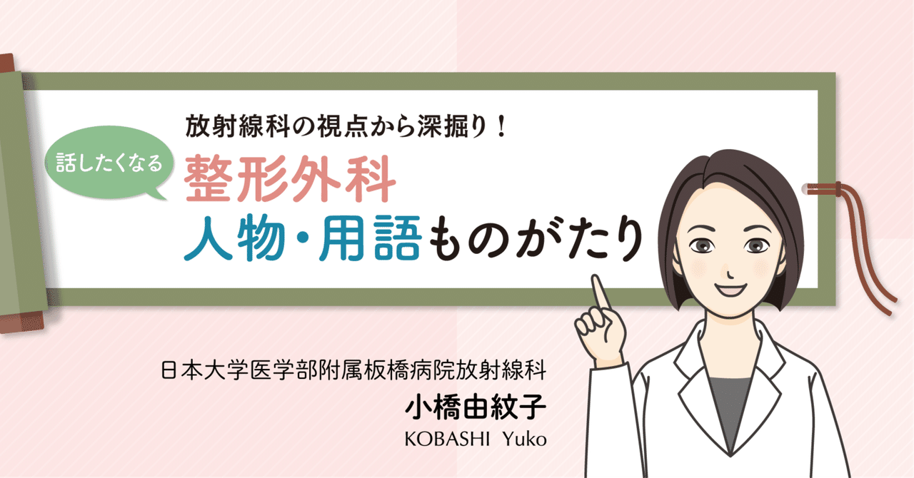 第16回 実験医学の父，ジョン・ハンター：これは実験なのか