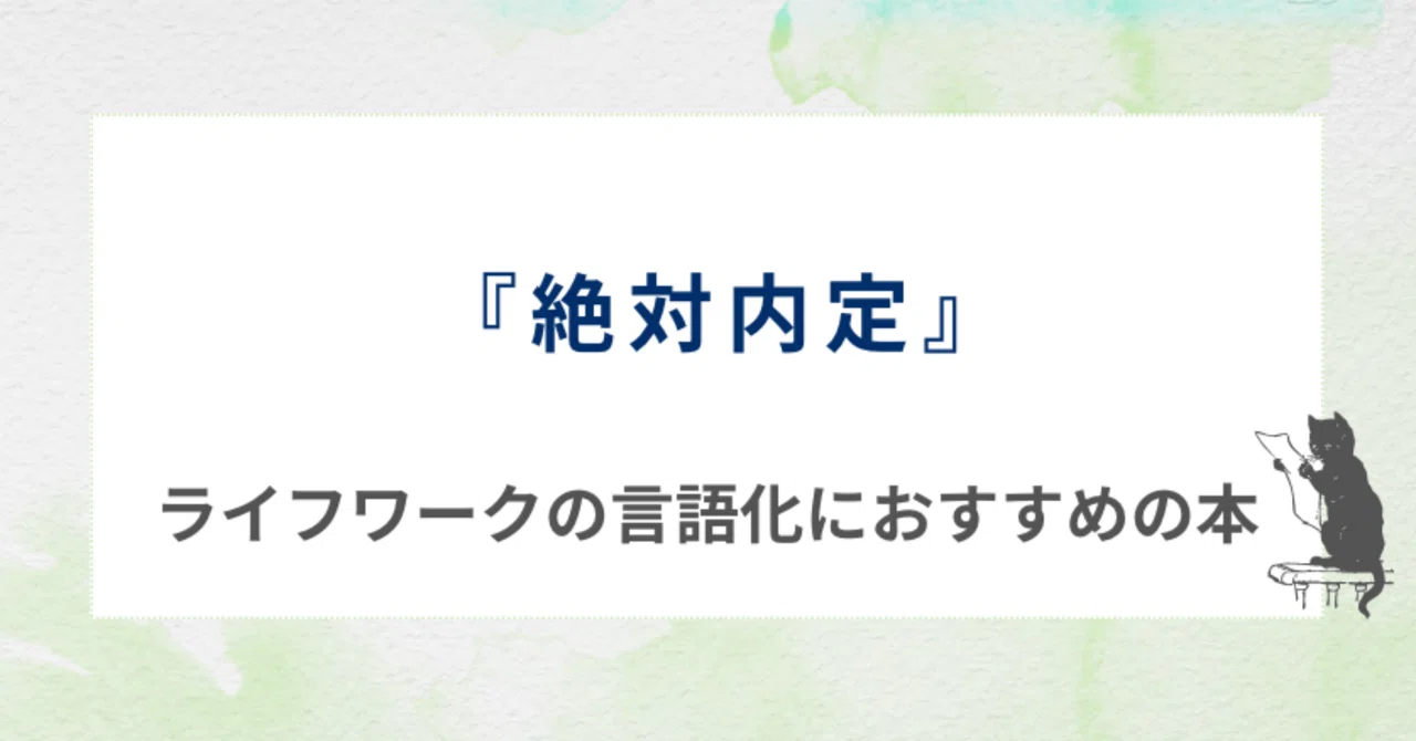 絶対内定」の人気タグ記事一覧｜note ――つくる、つながる、とどける。