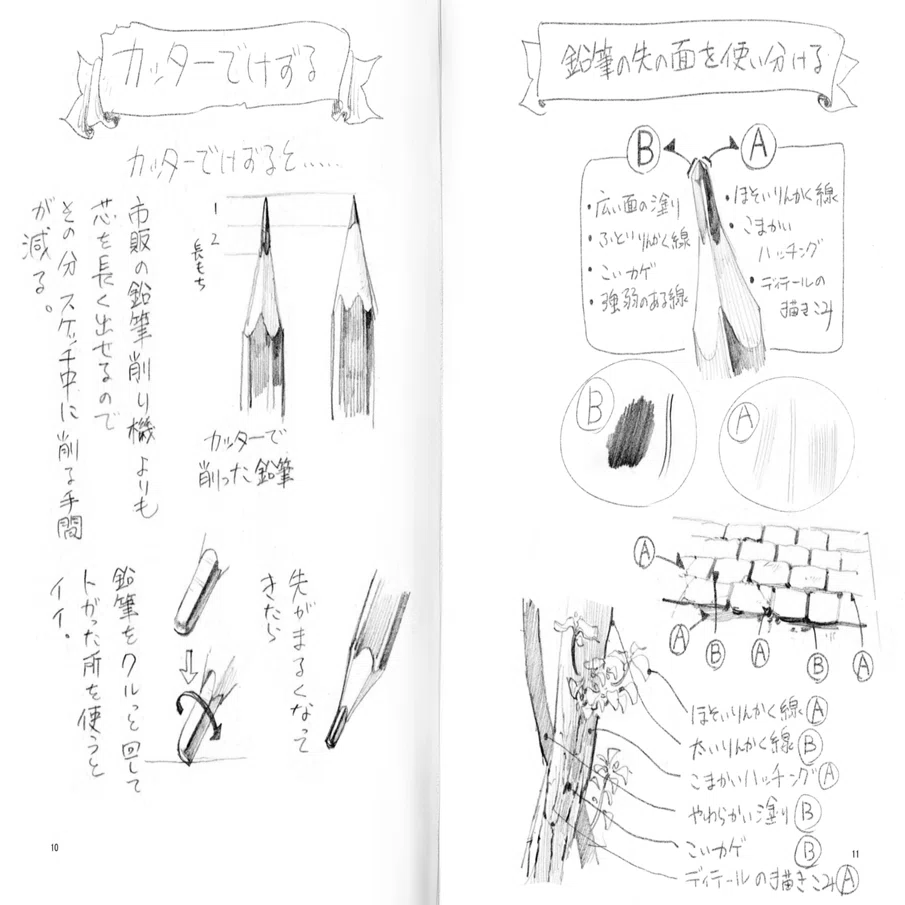 全文無料公開 下田スケッチ描き方本 アソビヅクリ Note