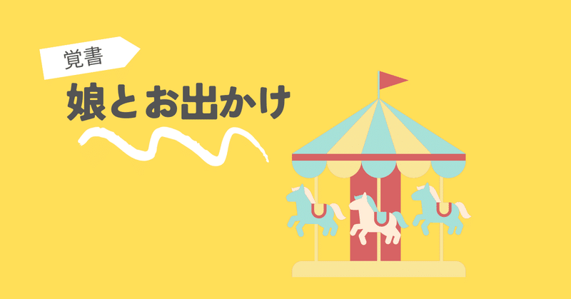 【覚書】小学生、まだまだ面白い