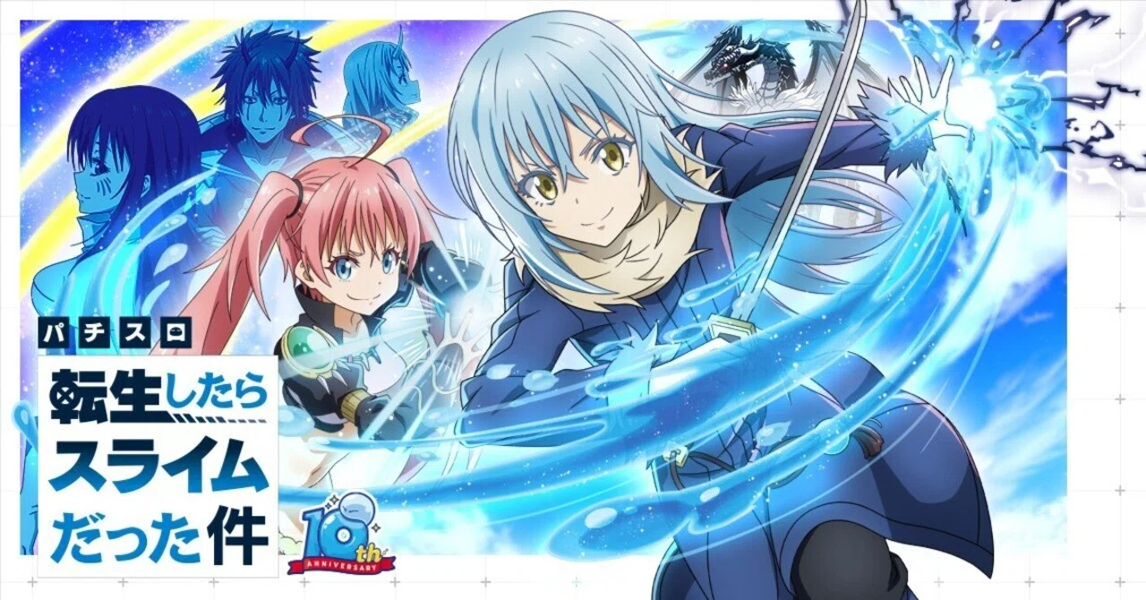 11/14更新 転スラ 転生ループ＆ヴェルドラ狙い等9種類の狙い＆106 