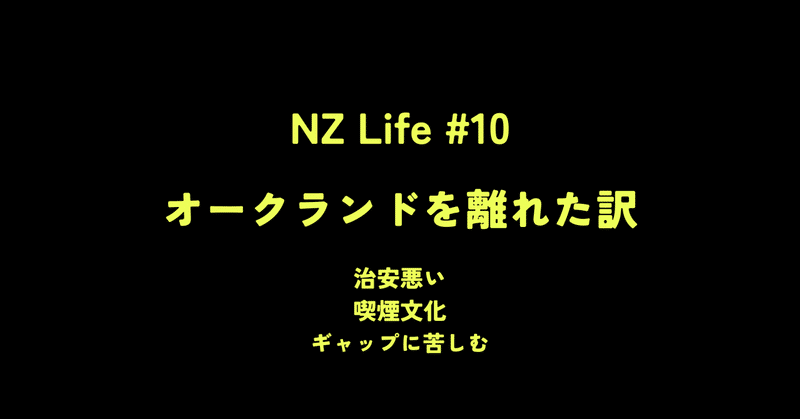 【NZ Life】Why left Auckland