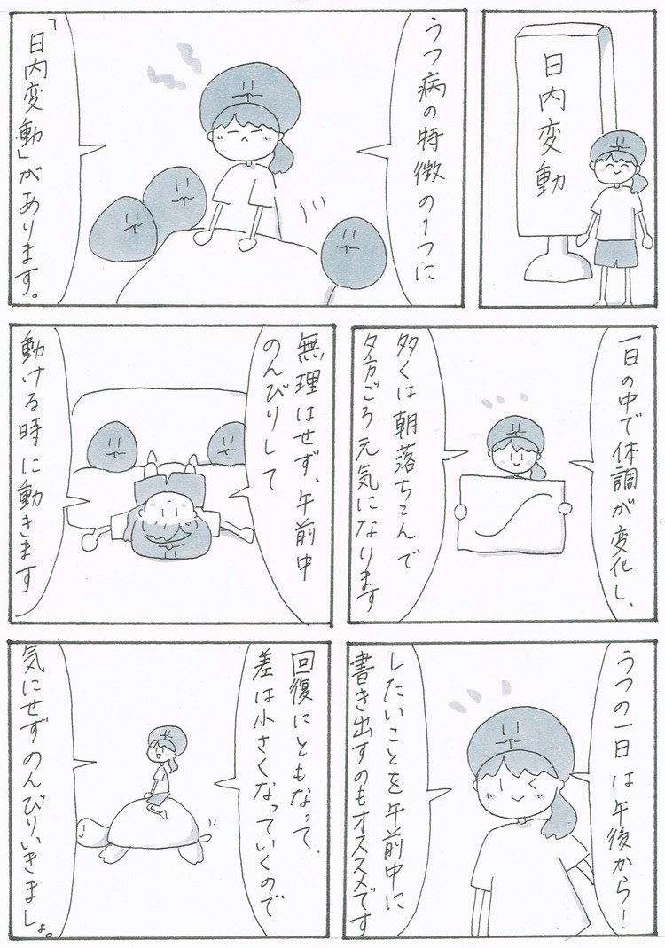 やびーのうつ病マンガ 2019 06 やびー 丨うつ病マンガ Note