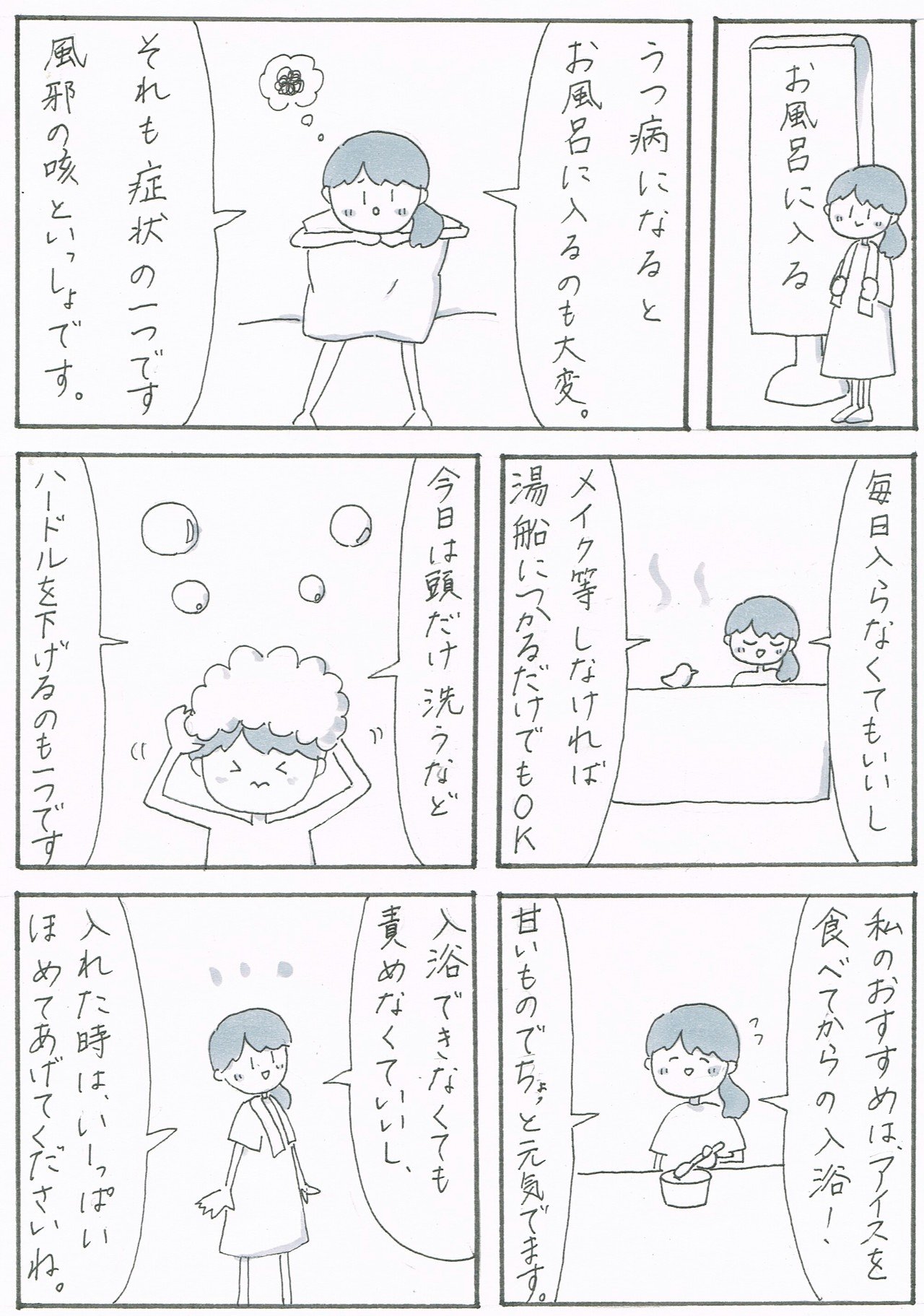 うつ病のお風呂に入る やびー 丨うつ病マンガ Note