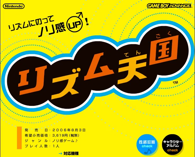 ゆとりのゲーム感想「リズム天国(GBA)」｜マンホール石井