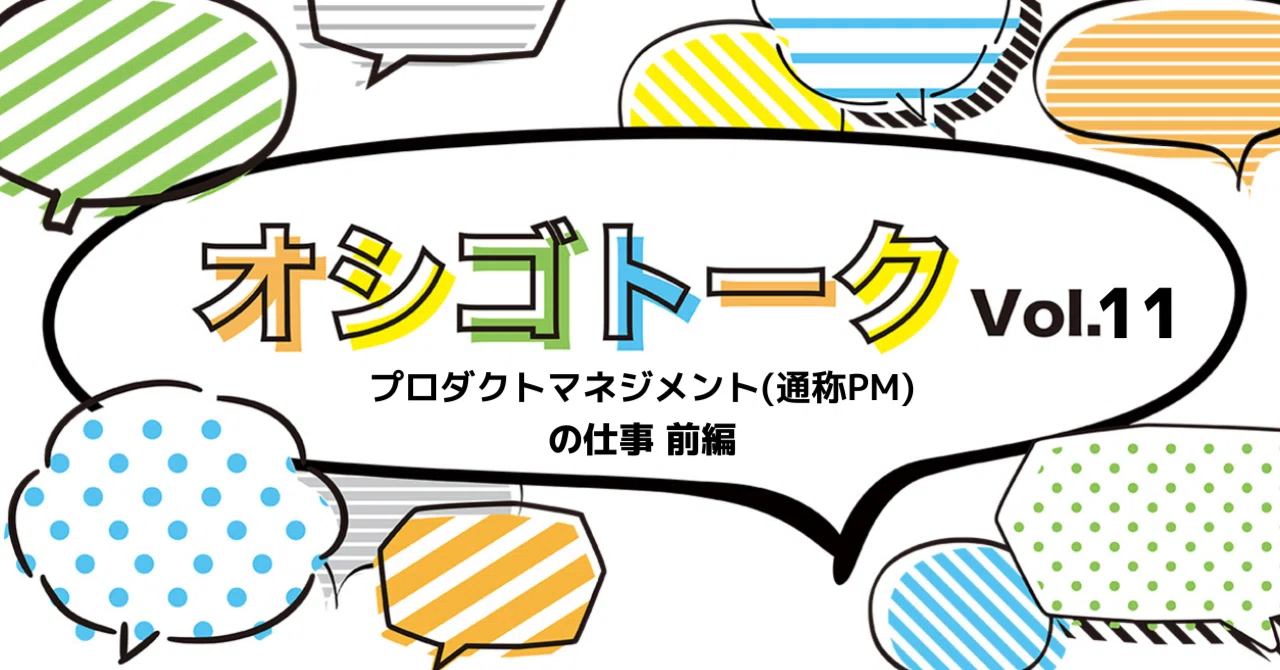 Job Talk Vol. 11: Introducing the Work of Product Management