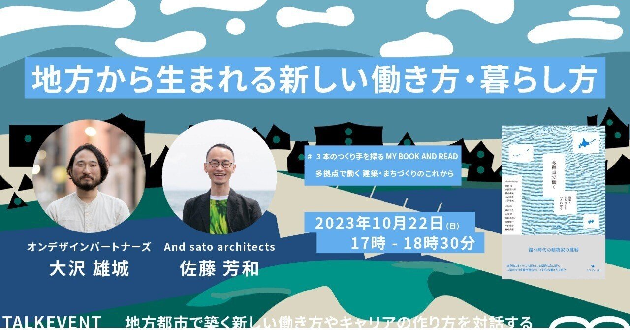 終了しました。地方から生まれる新しい働き方・暮らし方〜『多