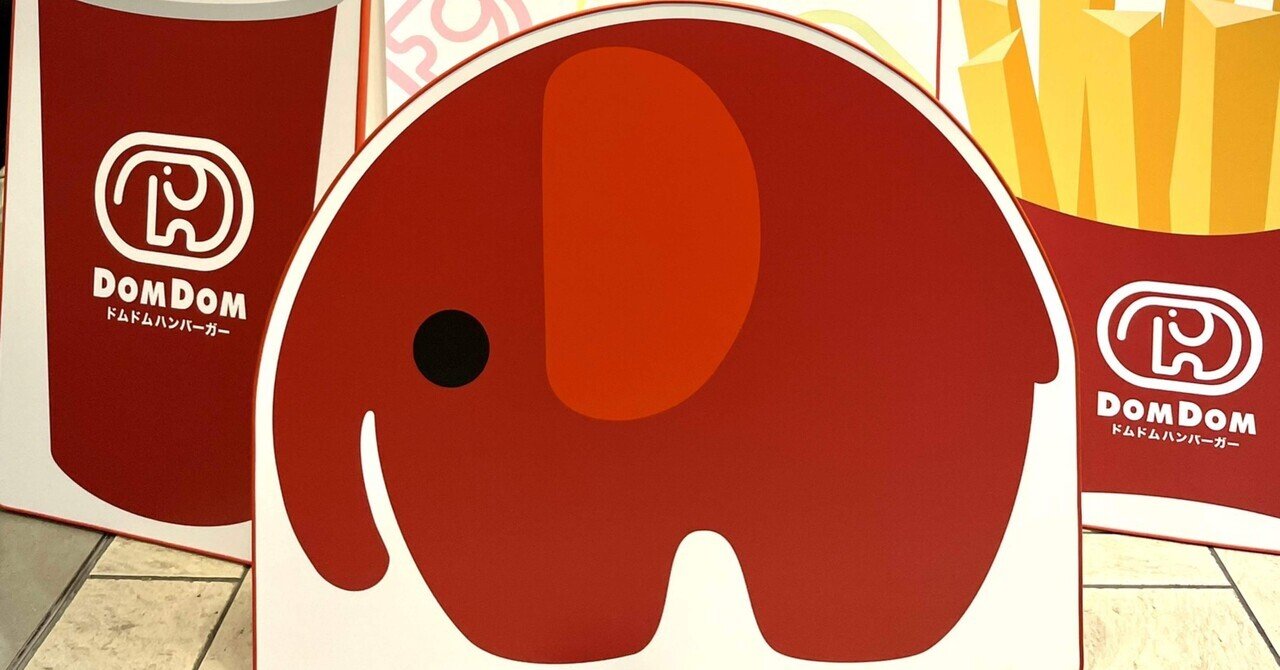当時物】DOMDOM ドムドムハンバーガー 〇 キャラクター 怪獣 ソフビH