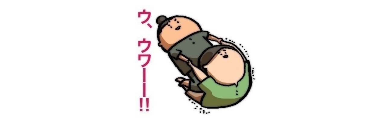 ぎっくり腰になる前に知りたかった 経験者が語る注意点 えあ Note ぎっくり腰になる前に知りたかった 経験者が語る注意点 えあ Note
