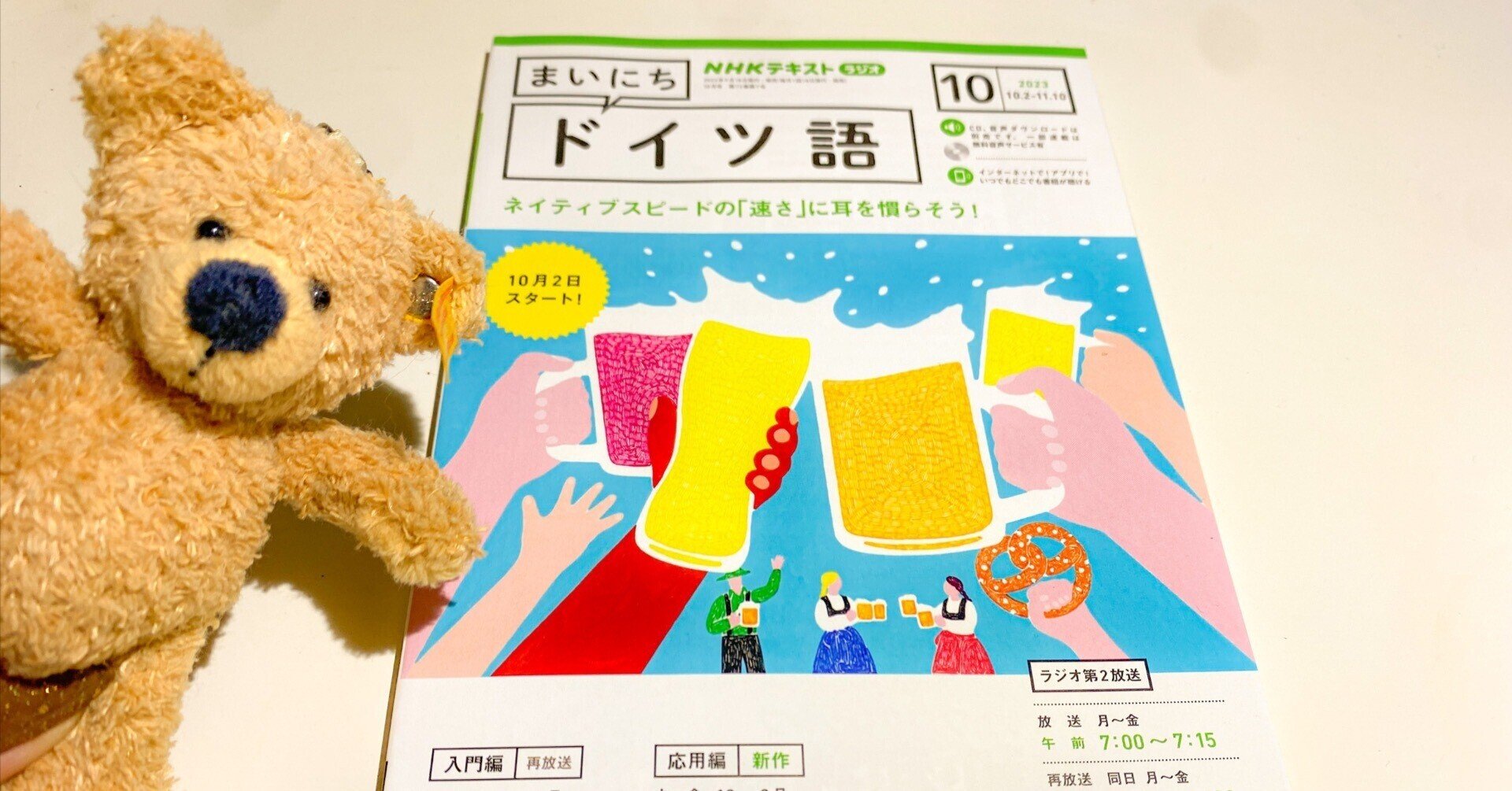 NHKラジオ まいにちドイツ語 2016年5～9月 5ヶ月 CD