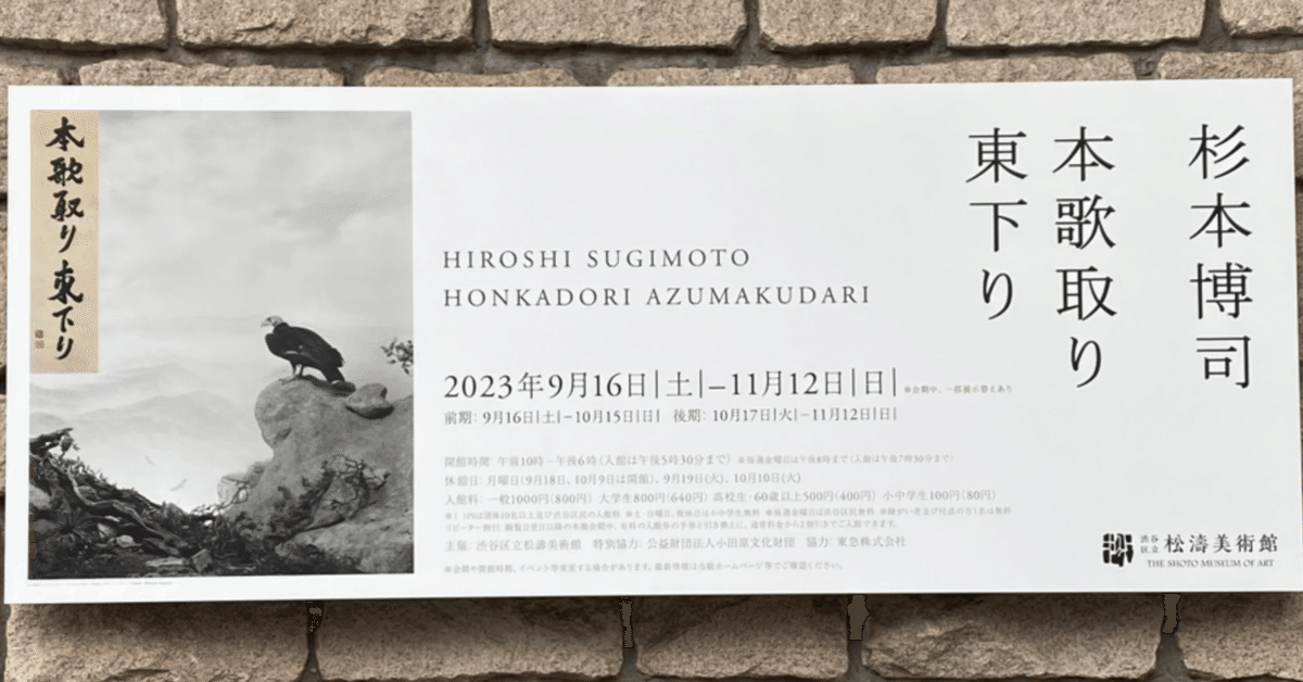 「本歌取り東下り」 杉本博司 A4チラシ&出品リスト付 杉本博司 本歌取り 東下り | 杉本博司, 杉本博司 |本 | 通販