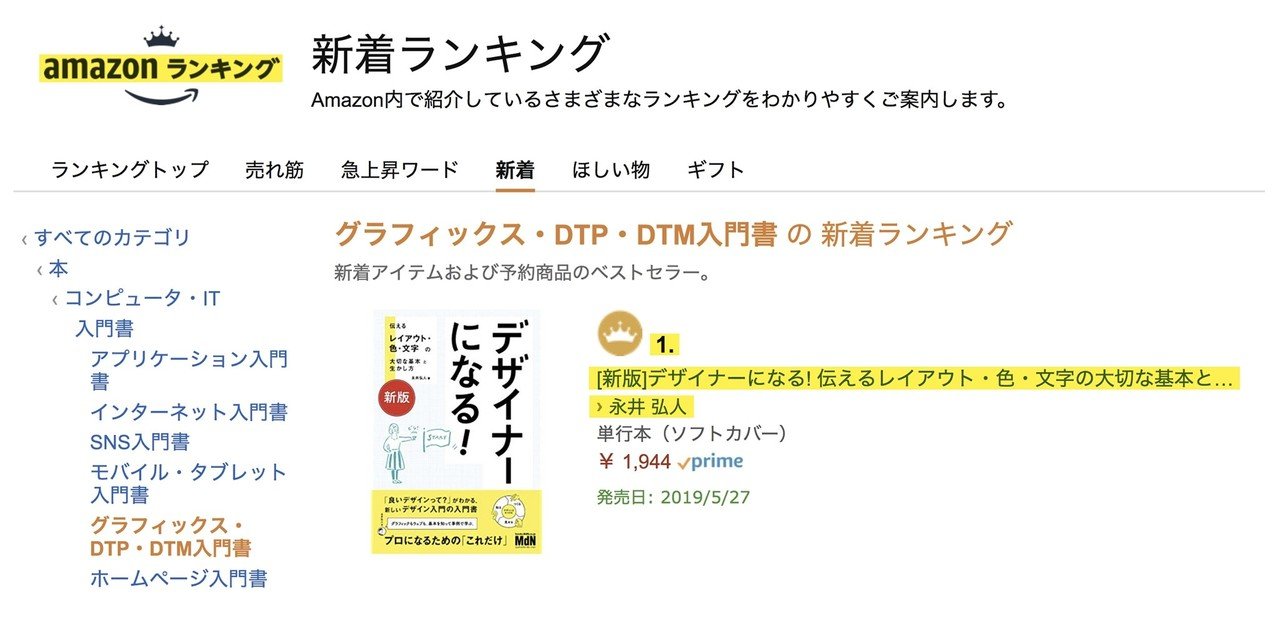 著書「[新版] デザイナーになる！ MdN」の特長！ デザイン入門書。いま