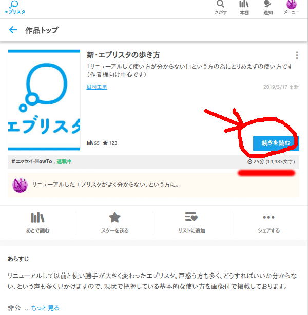 新 エブリスタの歩き方 閲覧編1 作品を読む 目次 読書設定 N T Works 凪司工房 Note 新 エブリスタの歩き方 閲覧編1 作品を読む 目次 読書設定 N T Works 凪司工房 Note