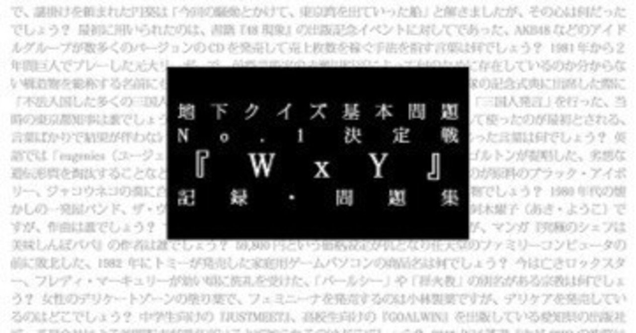 鈴木貴博の非公式地下クイズ問題集 (QUIZ☆夜☆BOOKS) | 鈴木