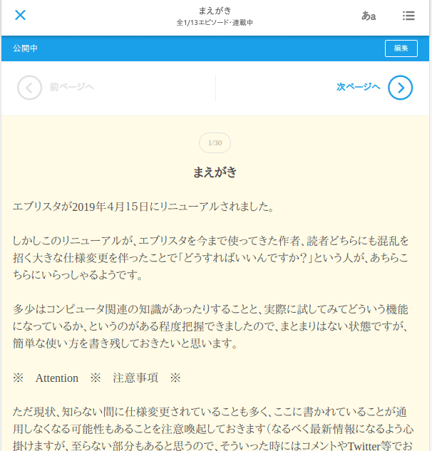 新 エブリスタの歩き方 閲覧編1 作品を読む 目次 読書設定 N T Works 凪司工房 Note 新 エブリスタの歩き方 閲覧編1 作品を読む 目次 読書設定 N T Works 凪司工房 Note