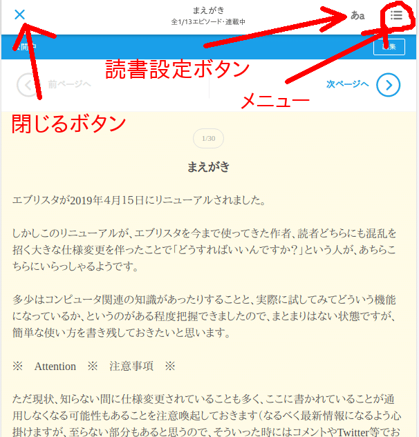 新 エブリスタの歩き方 閲覧編1 作品を読む 目次 読書設定 N T Works 凪司工房 Note 新 エブリスタの歩き方 閲覧編1 作品を読む 目次 読書設定 N T Works 凪司工房 Note